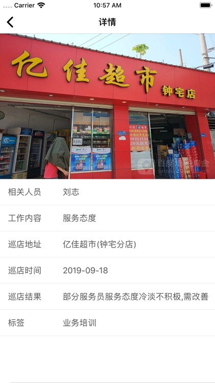 神马店管理小帮手