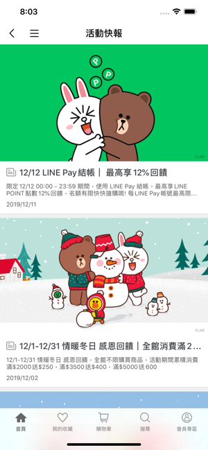 LINE FRIENDS商城(圖4)-速報App