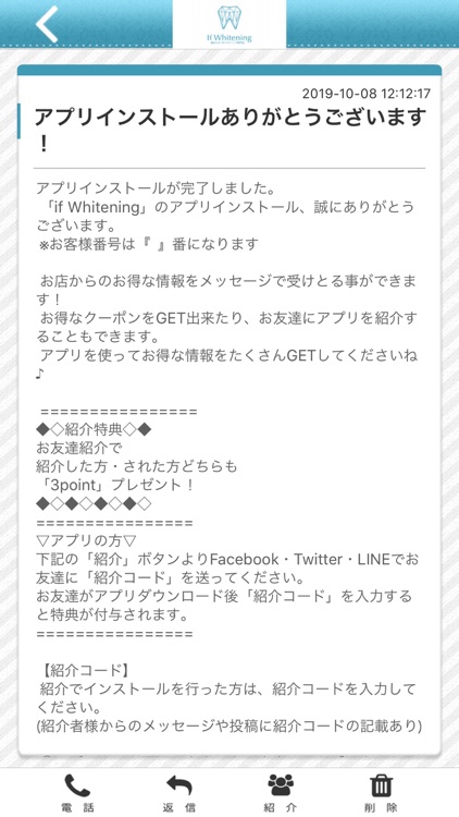 if Whitening 公式アプリ