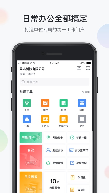 智办公 screenshot-4