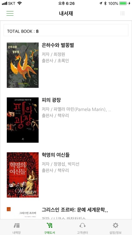 인터파크 전자책 (B2B)