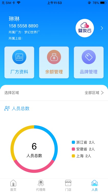 婴友智能 screenshot-3