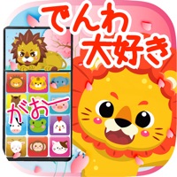 電話で遊ぼう！動物の鳴き声 apk