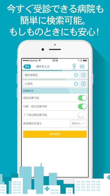 Clic(クリック)全国病院検索‐病院・医院・クリニック screenshot-3