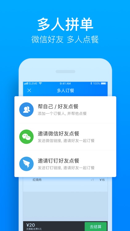 饿了么外卖-水果超市闪送到家软件 screenshot-4