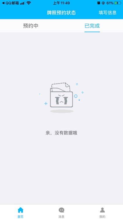 电动自行车管理-用户端