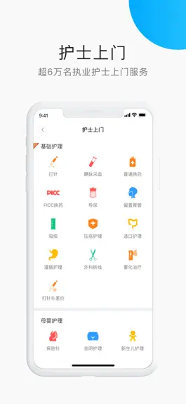 Game screenshot 医护到家-您身边的护理专家 apk