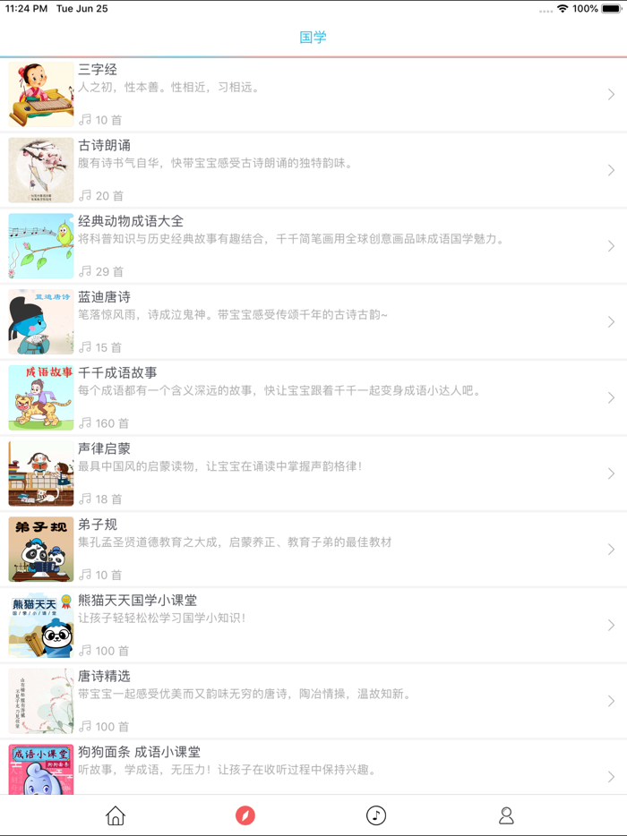 成语故事4-有声视频读物