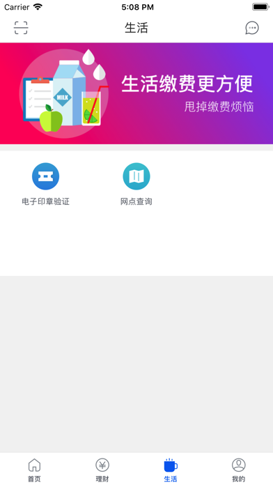 伊川齐鲁村镇银行手机银行 screenshot 3