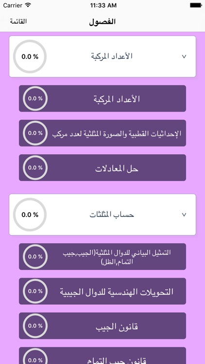 رياضيات الحادي عشر