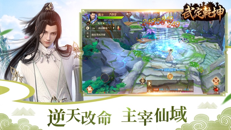 武定乾坤-3D策略MMORPG攻城团战手游 screenshot-4