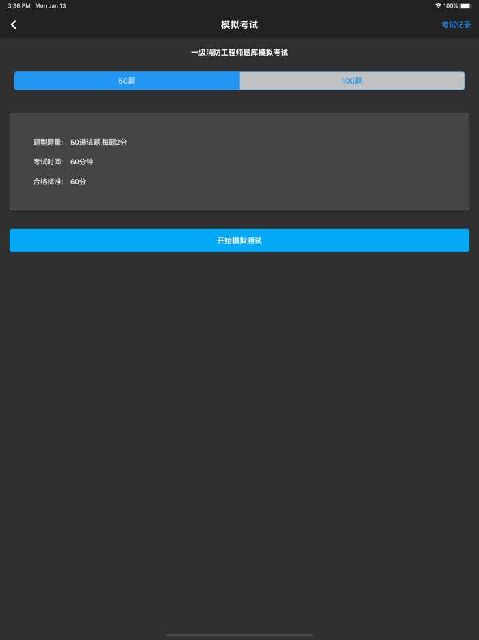 一级消防工程师题库