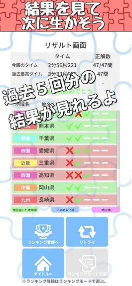Game screenshot 日本地名パズル-都道府県と県庁所在地と市区町村 apk