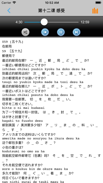 学日语中日双语版 -基础日文入门のおすすめ画像3