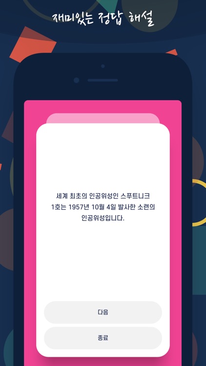인싸퀴즈-상식편 screenshot-3