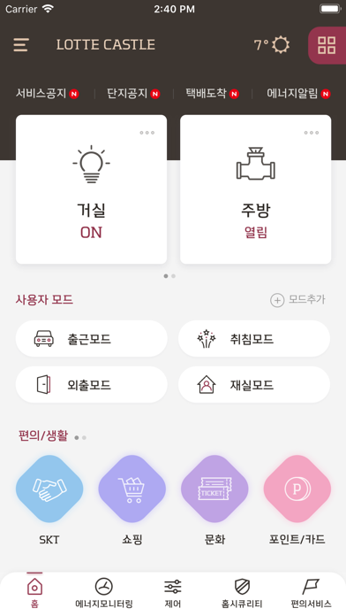 캐슬 스마트홈 screenshot 2