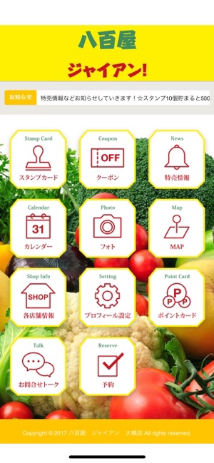 八百屋 ジャイアン をapp Storeで