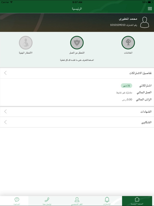 تأميناتي on the App Store