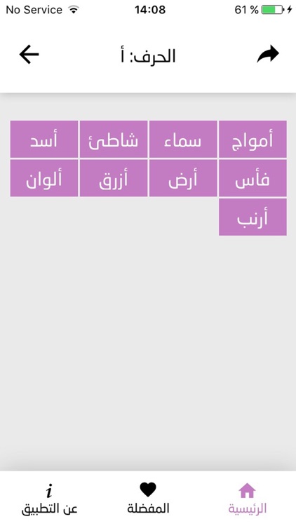 مفرداتي screenshot-3