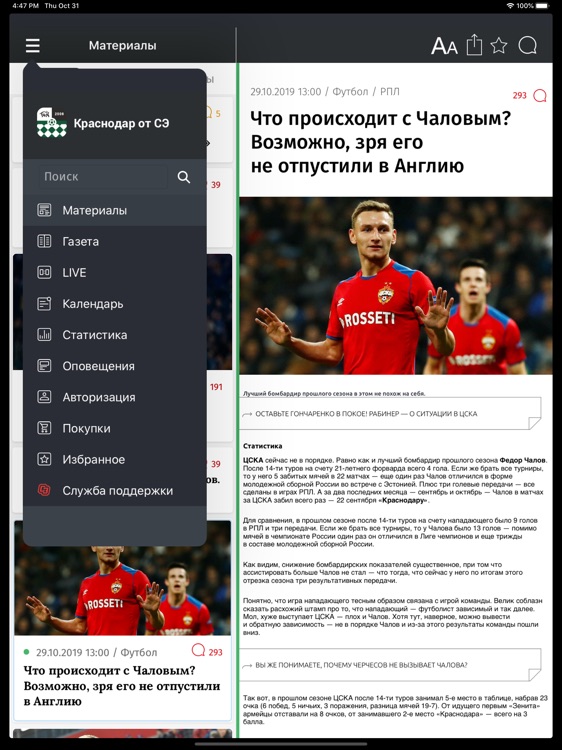 Краснодар от СЭ для iPad