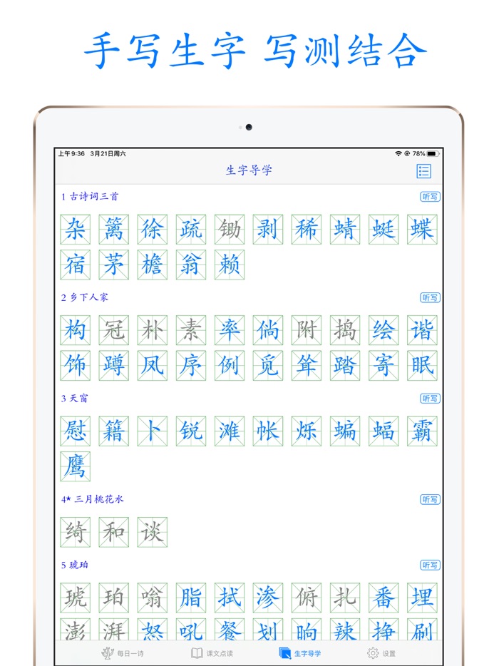 小学语文助手四年级下册最新部编人教版