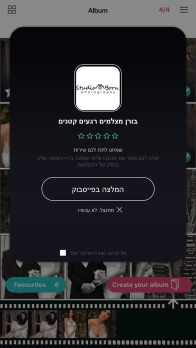 בורן מצלמים רגעים קטנים screenshot 3