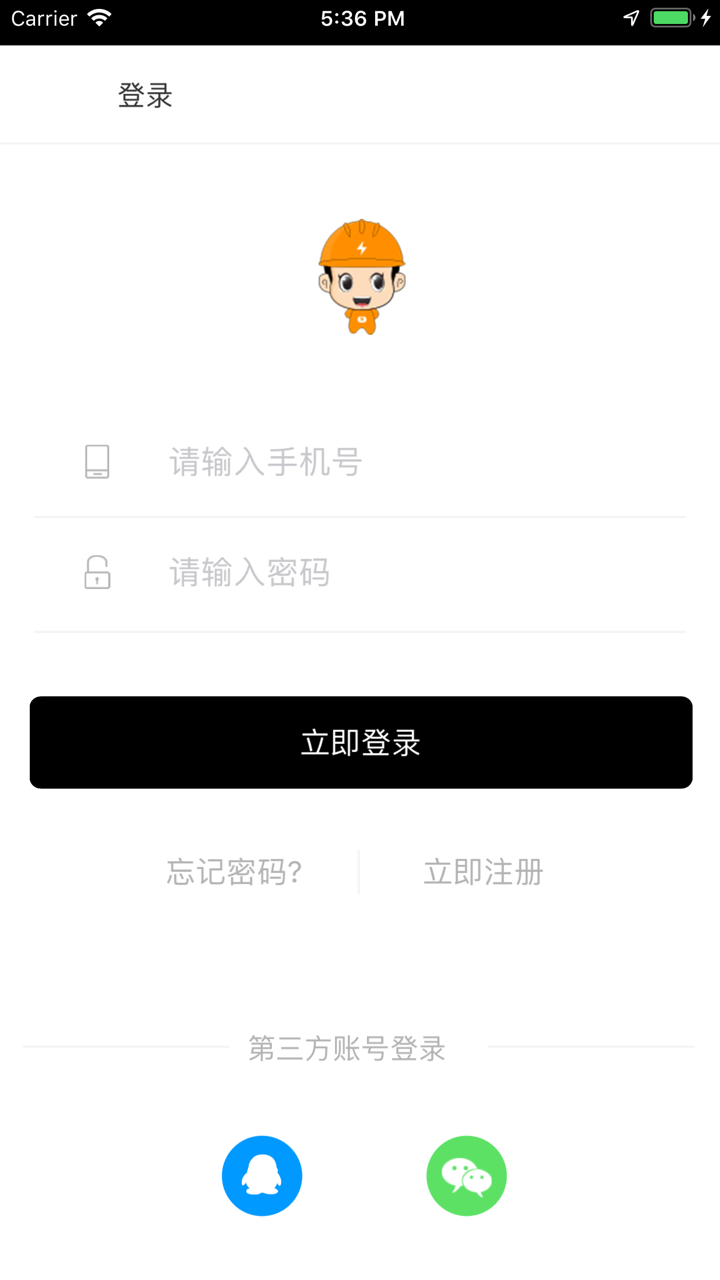 哒哒电工端 screenshot 1