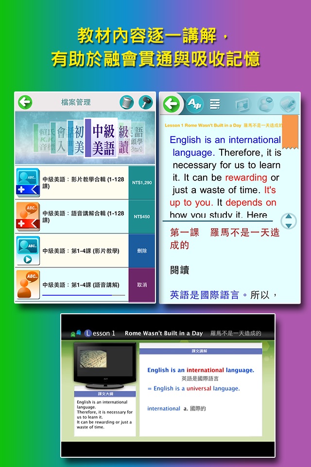 英語從頭學（全系列） screenshot 3