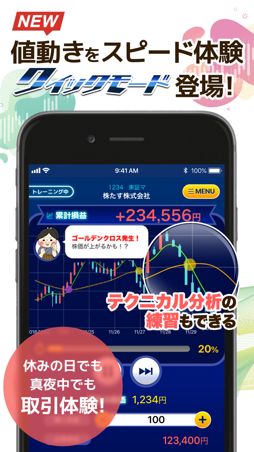 株たす 株取引のデモトレード漫画付きの株入門アプリ Free Download App For Iphone Steprimo Com