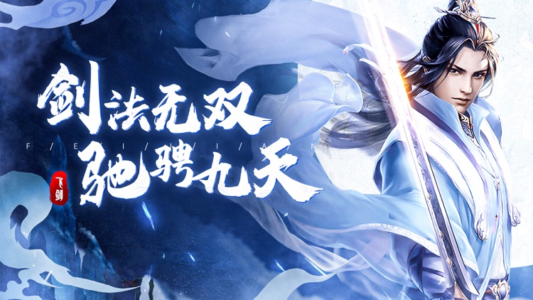 飞剑-逆天修行