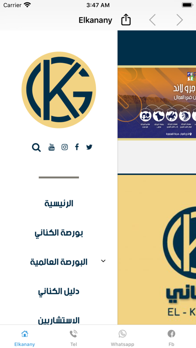 ElKenany - الكناني screenshot 2