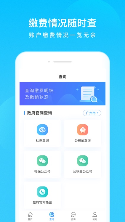 我的社保-缴纳查询社保公积金工具 screenshot-3