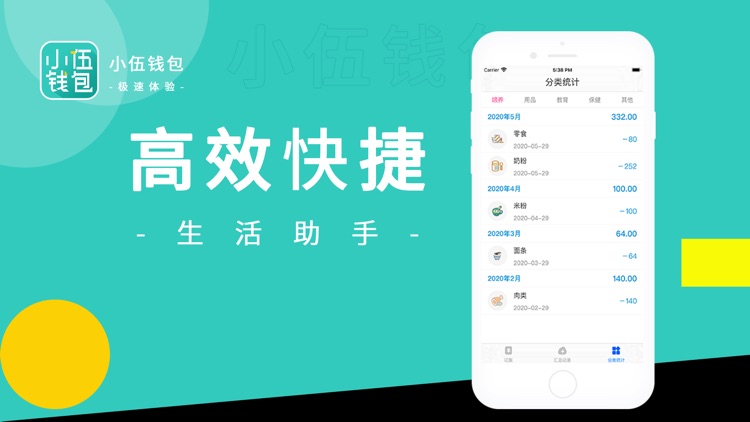 小伍钱包-简单方便 screenshot-3