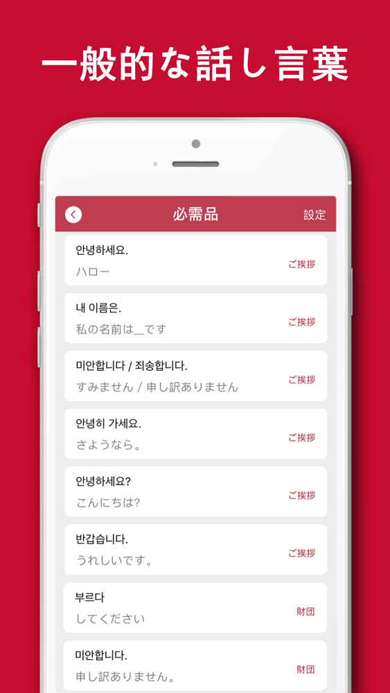 韓国語翻訳 ハングル語勉強翻訳辞書 App For Iphone Free Download 韓国語翻訳 ハングル語勉強翻訳辞書 For Iphone At Apppure