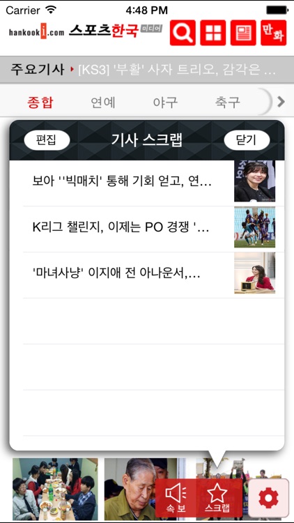 스포츠한국 App for iPhone screenshot-4