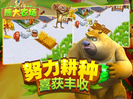 熊出没之熊大农场（官方正版）-模拟经营游戏のおすすめ画像4