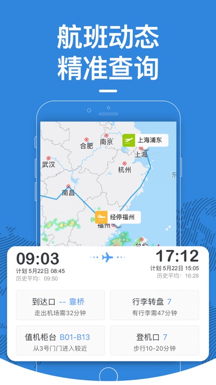 飞常准-全球航班查询