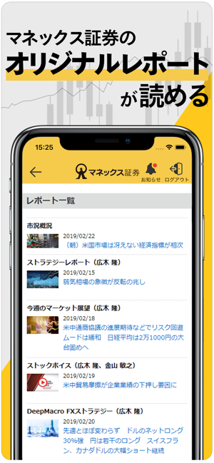 マネックス証券アプリ App Storessa