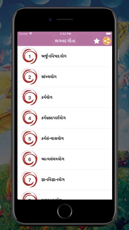 Bhagavad Gita Gujarati! screenshot-3