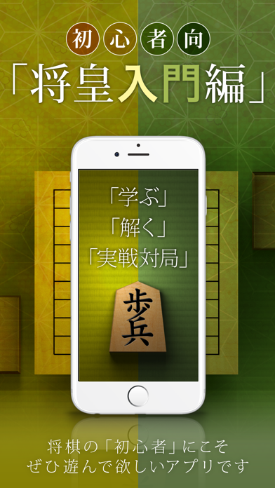 将棋アプリ 将皇(入門編) screenshot1
