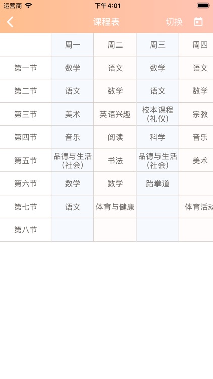 西安大学南路小学校园门户 screenshot-4