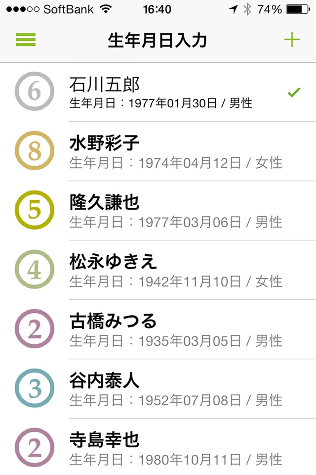 吉報道の気学アプリ screenshot 3