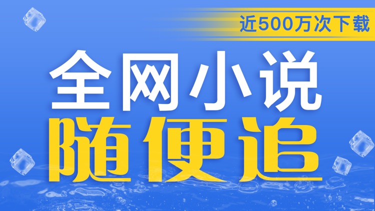 畅阅小说阅读-小说大全阅读器软件