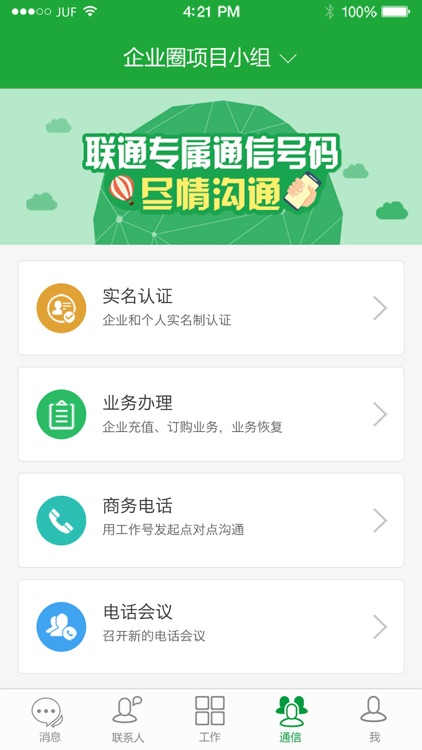 企业圈 企业互联网服务平台 screenshot-3