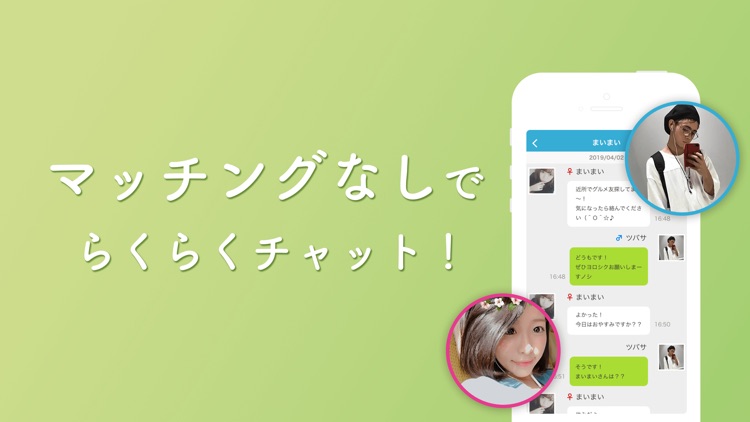 メルパラ ~恋人探し~ screenshot-3