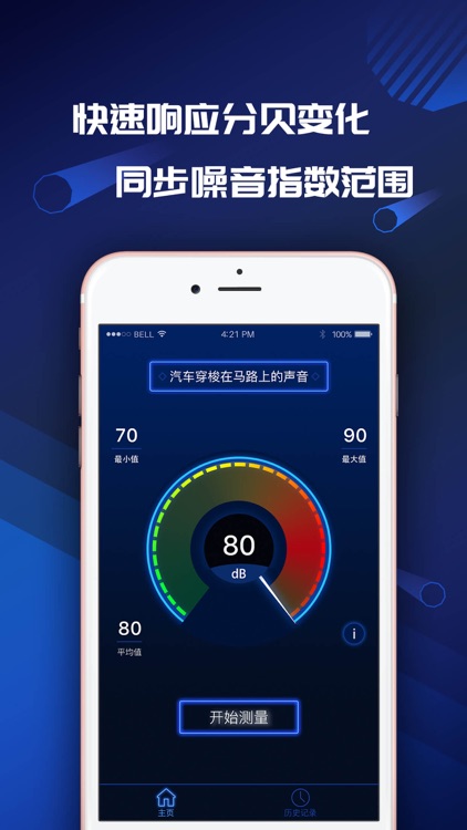 分贝测量仪-手机里的智能噪音检测
