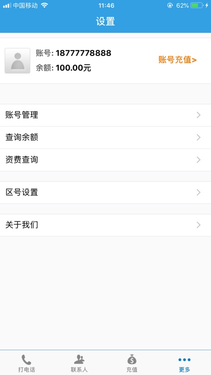 拨拨电话 screenshot-3