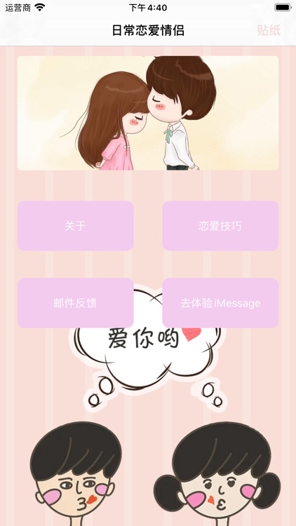 日常恋爱情侣