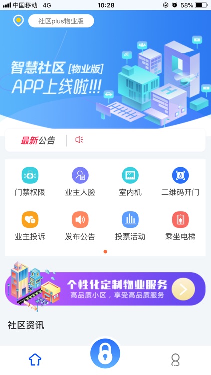 社区plus物业版