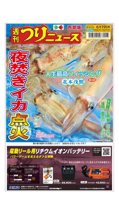 九州、山口エリアの釣り専門新聞「週刊つりニ... screenshot1